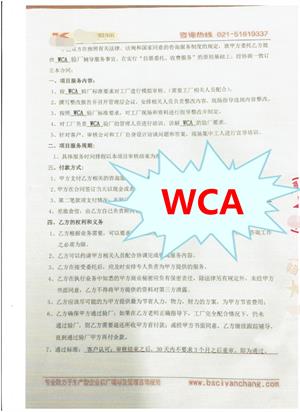 金華市XX飾品制造有限公司與康華合作WCA驗(yàn)廠