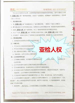 義烏市XX進出口有限公司與康華合作亞檢人權(quán)驗廠