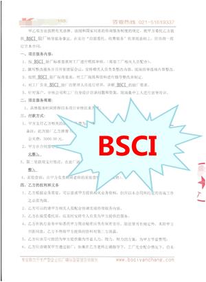 嘉善XX旅游用品有限公司與康華合作BSCI驗廠
