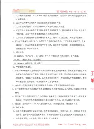 浙江XX服飾有限公司與康華合作Disney、BSCI、ISO9001驗(yàn)廠