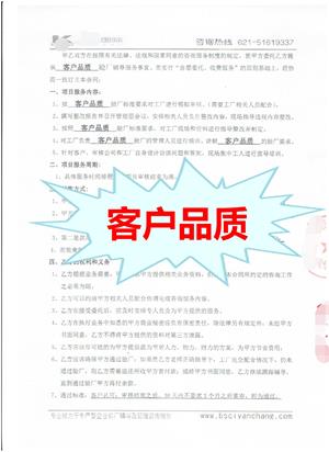 上海XX樹脂膠管液壓機械有限公司與康華合作客戶品質驗廠