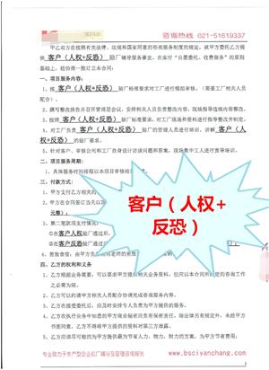 XX科技有限公司與康華合作客戶（人權(quán)+反恐）驗(yàn)廠