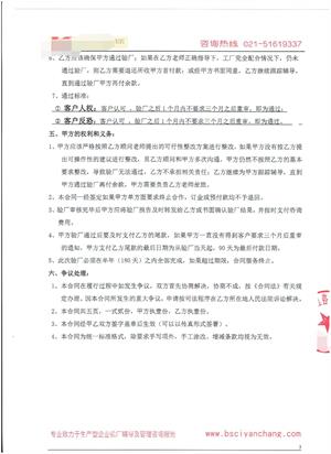 XX科技有限公司與康華合作客戶（人權(quán)+反恐）驗(yàn)廠