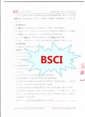 常州市XX彩印包裝有限公司與康華合作BSCI驗(yàn)廠