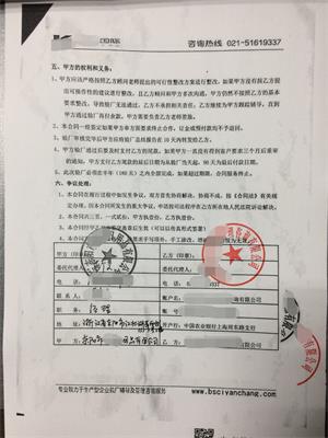 東陽市XX日用品有限公司與康華合作BSCI驗廠