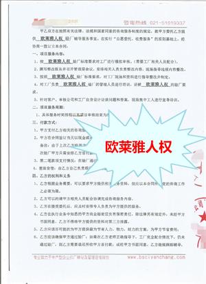 義烏市XX箱包有限公司與康華合作歐萊雅人權(quán)驗(yàn)廠