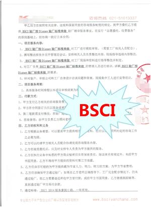 義烏市XX針織有限公司與康華合作BSCI驗(yàn)廠