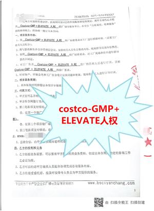 泰州市開發(fā)區(qū)XX服飾有限公司與康華合作Costco GMP + ELEVATE 人權(quán)驗(yàn)廠