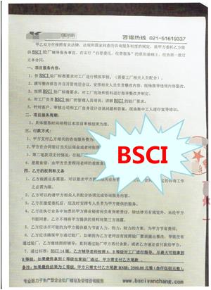 杭州XX紡織有限公司與康華合作BSCI驗(yàn)廠