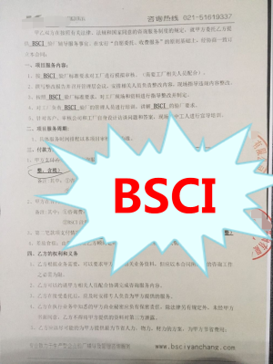 建德市XX紡織品有限公司與康華合作BSCI驗廠