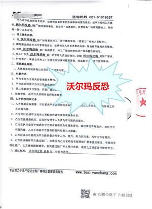 青田縣XX金屬飾品有限公司與康華合作沃爾瑪反恐驗廠