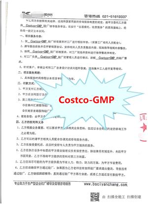 江蘇XX國際集團(tuán)中嘉發(fā)展有限公司與康華合作Costco-GMP驗廠