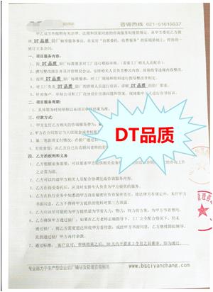 金華市XX飾品制造有限公司與康華合作DT品質(zhì)驗(yàn)廠