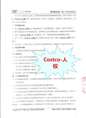 江蘇XX國(guó)際集團(tuán)中嘉發(fā)展有限公司與康華合作Costco-人權(quán)驗(yàn)廠