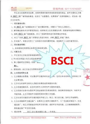 寧波XX旅游休閑用品有限公司與康華合作BSCI驗廠