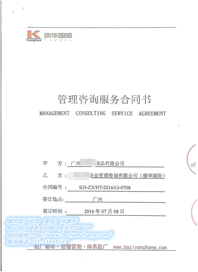廣州XX飾品有限公司合作WM驗廠