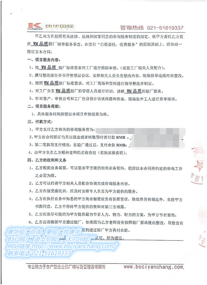 廣州XX飾品有限公司合作WM驗廠