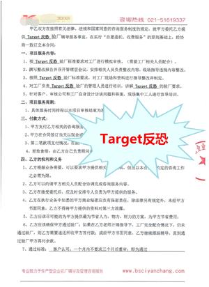 浙江XX針織有限公司與康華合作Target反恐驗廠