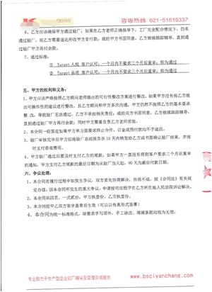 浙江XX針織有限公司與康華合作Target（人權(quán)+品質(zhì)）驗(yàn)廠