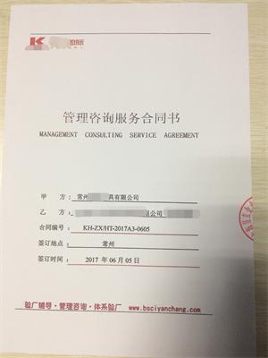 常州XX工具有限公司與康華合作Home Depot人權(quán)驗廠