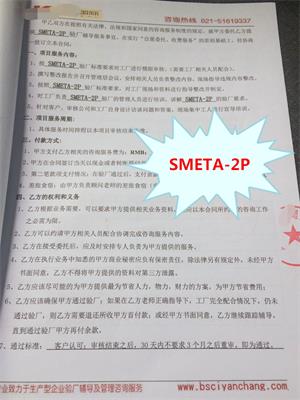 上海XX貿(mào)易有限公司與康華合作SMETA-2P驗廠
