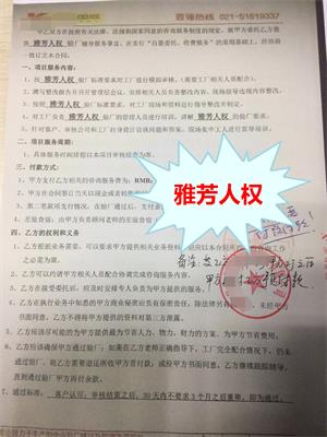 揚(yáng)州市XX剪刀廠與康華合作雅芳人權(quán)驗(yàn)廠