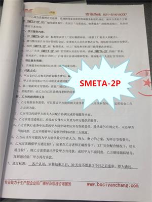 義烏市XX工藝品有限公司與康華合作SMETA-2P驗(yàn)廠