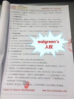 浙江XX化妝品有限公司與康華合作walgreen’s人權(quán)驗(yàn)廠