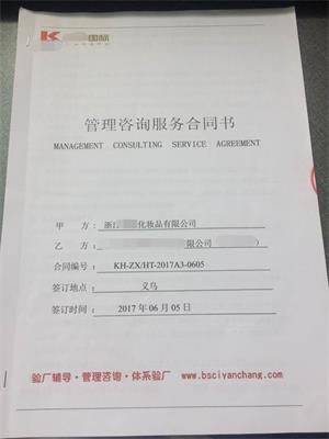 浙江XX化妝品有限公司與康華合作walgreen’s人權(quán)驗(yàn)廠