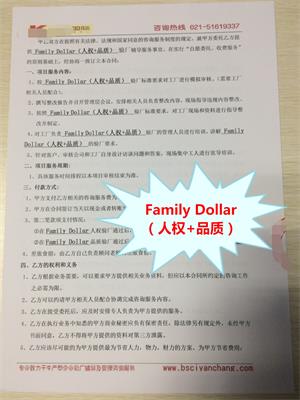 義烏市XX飾品廠與康華合作Family Dollar(人權(quán)+品質(zhì))驗(yàn)廠