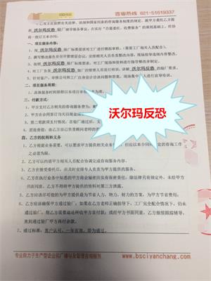 XX化妝品有限公司與康華合作沃爾瑪反恐驗(yàn)廠