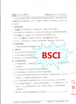 紹興市上虞XX傘業(yè)有限公司與康華合作BSCI驗廠