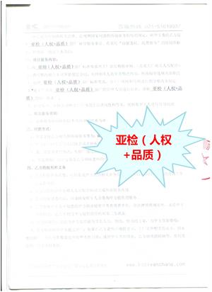 浙江XX包裝有限公司與康華合作亞檢人權(quán)+品質(zhì)驗(yàn)廠