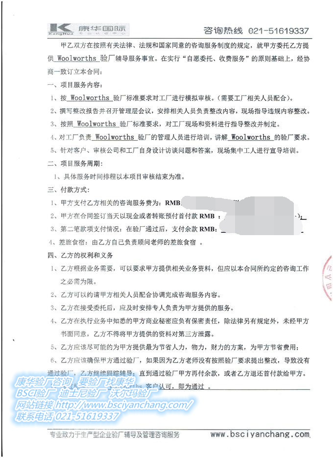 溫州市XX進出口有限公司合作Woolworths驗廠