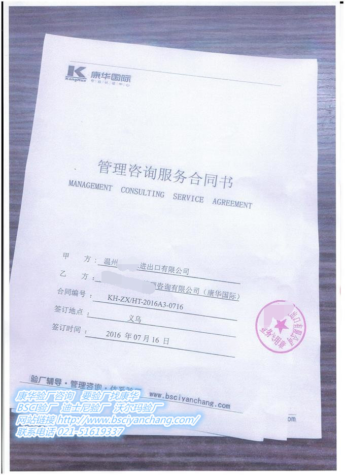 溫州市XX進出口有限公司合作Woolworths驗廠