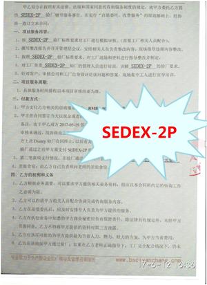 義烏市XX玩具工藝品有限公司與康華合作SEDEX-2P驗(yàn)廠