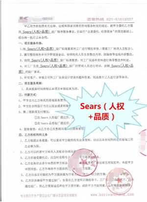 義烏XX服裝輔料有限公司與康華合作Sears(人權(quán)+品質(zhì))驗廠