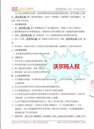 義烏市XX工藝品有限公司與康華合作沃爾瑪人權(quán)驗(yàn)廠