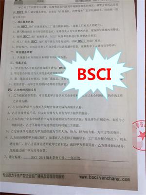 紹興XX家紡有限公司與康華合作BSCI驗廠