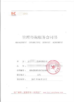 義烏XX工藝品有限公司與康華合作客戶人權(quán)+品質(zhì)驗廠
