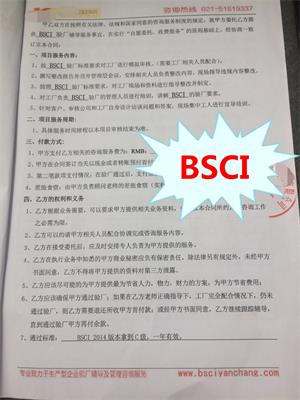 杭州XX塑膠制品有限公司與康華合作BSCI驗(yàn)廠