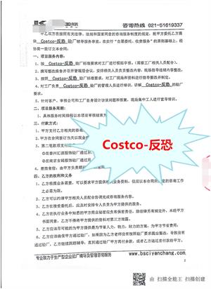 蘇匯鴻國際集團中嘉發(fā)展有限公司與康華合作Costco-反恐驗廠