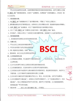 義烏XX日用品有限公司與康華合作BSCI驗廠