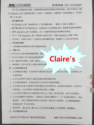 臨海市XX眼鏡有限公司與康華合作Claire`s驗(yàn)廠