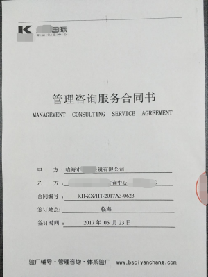 臨海市XX眼鏡有限公司與康華合作Claire`s驗(yàn)廠