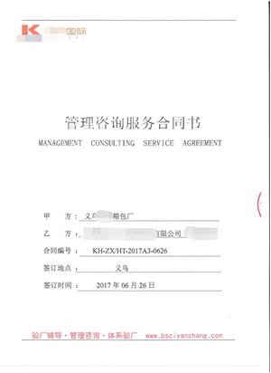 義烏XX箱包廠與康華合作sedex-2p驗廠
