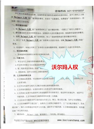 浙江XX體育用品有限公司與康華合作沃爾瑪人權(quán)驗廠