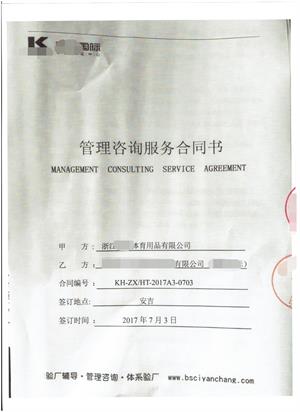 浙江XX體育用品有限公司與康華合作沃爾瑪人權(quán)驗廠