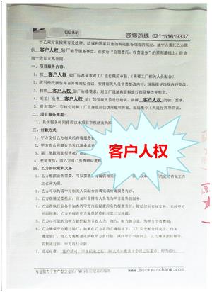 平湖市XX紡織品有限公司與康華合作客戶人權(quán)驗廠