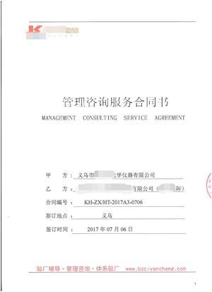 義烏市XX光學(xué)儀器有限公司與康華合作WCA、SQP驗(yàn)廠